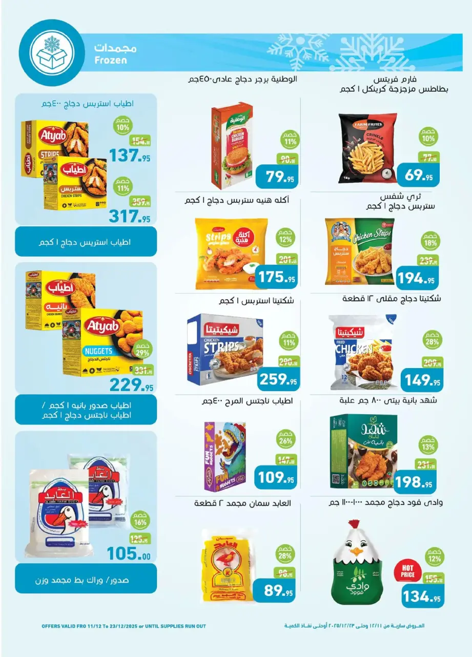 Othaim Markets Egypt Offers from 25 to 31 December 2025 Bid Farewell to the Year with Savings - Page 11