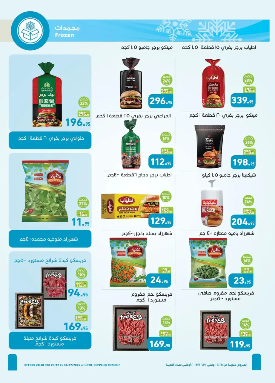 Othaim Markets Egypt Offers from 25 to 31 December 2025 Bid Farewell to the Year with Savings - Page 13