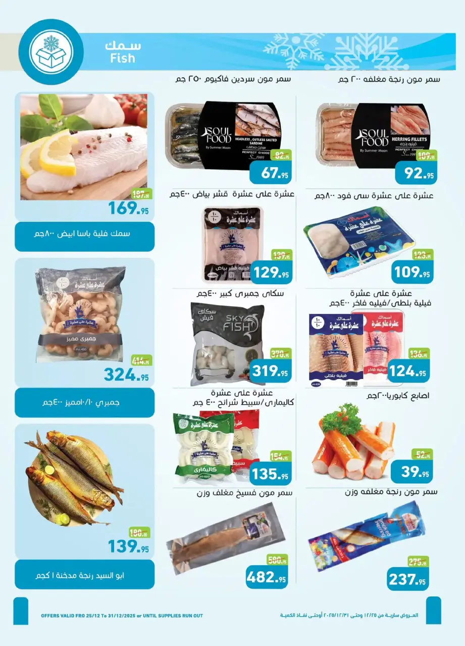 Othaim Markets Egypt Offers from 25 to 31 December 2025 Bid Farewell to the Year with Savings - Page 14