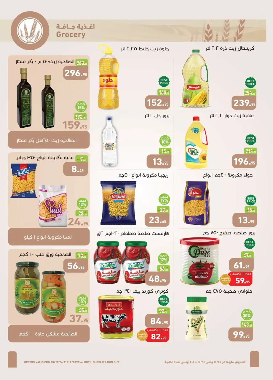 Othaim Markets Egypt Offers from 25 to 31 December 2025 Bid Farewell to the Year with Savings - Page 15