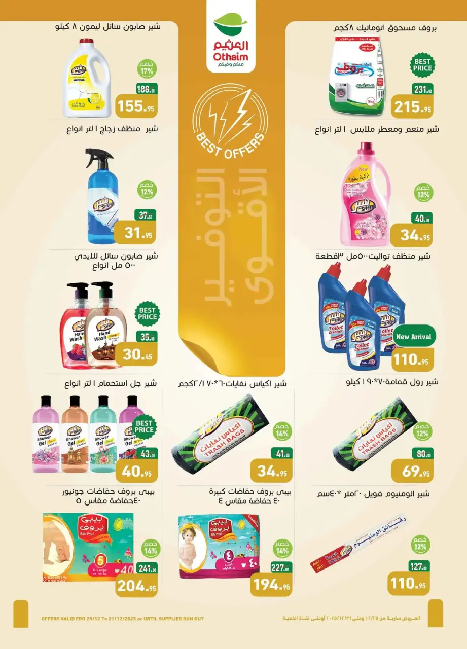Othaim Markets Egypt Offers from 25 to 31 December 2025 Bid Farewell to the Year with Savings - Page 27
