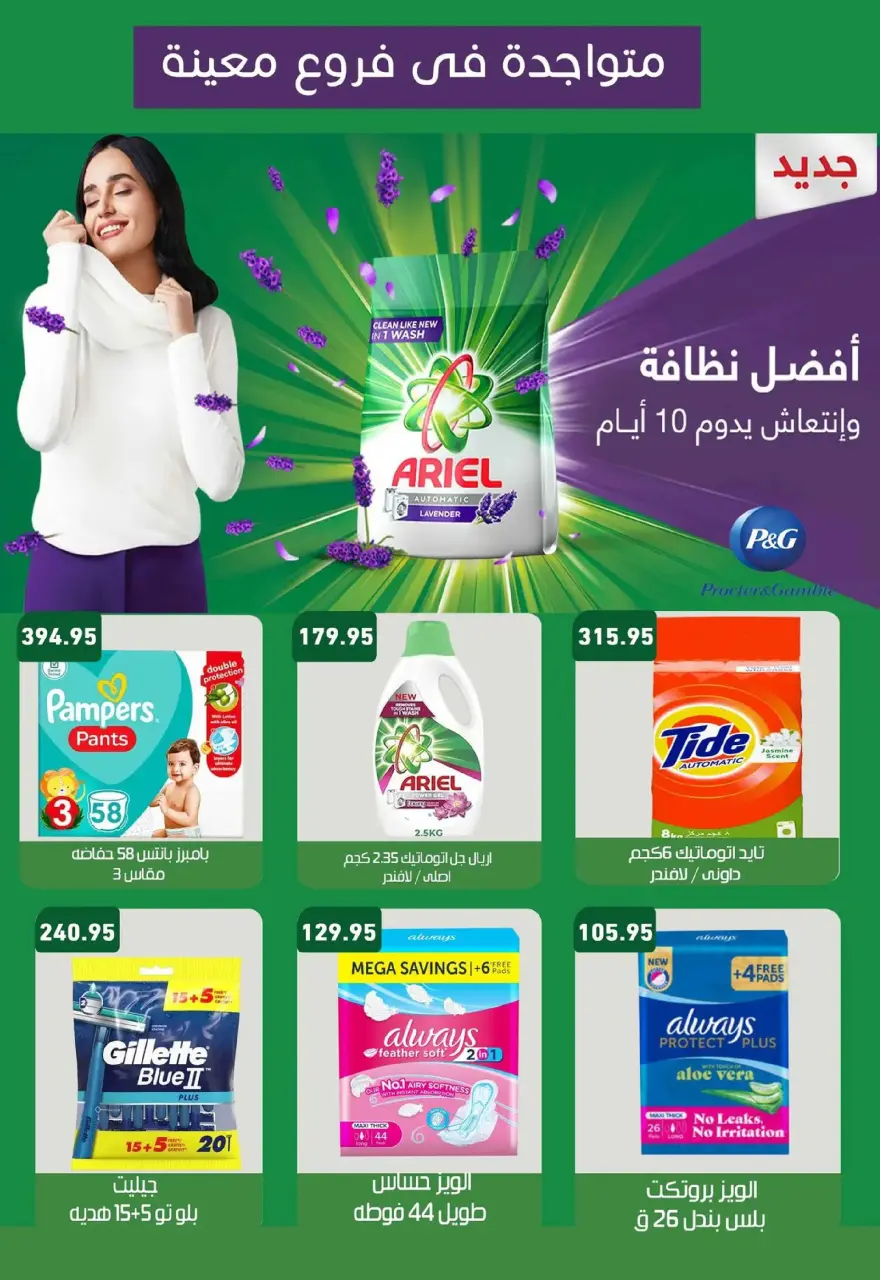 Othaim Markets Egypt Offers from 25 to 31 December 2025 Bid Farewell to the Year with Savings - Page 28