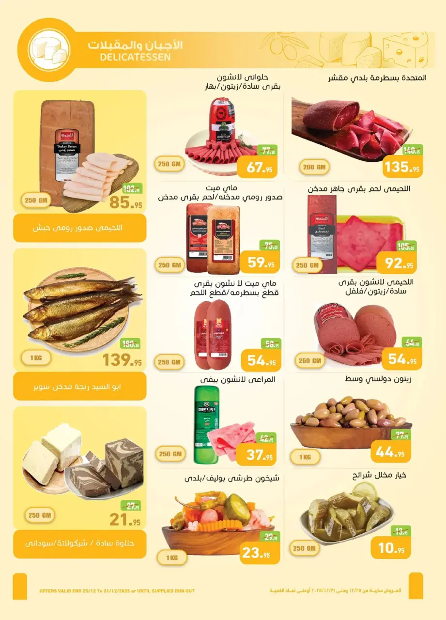 Othaim Markets Egypt Offers from 25 to 31 December 2025 Bid Farewell to the Year with Savings - Page 4