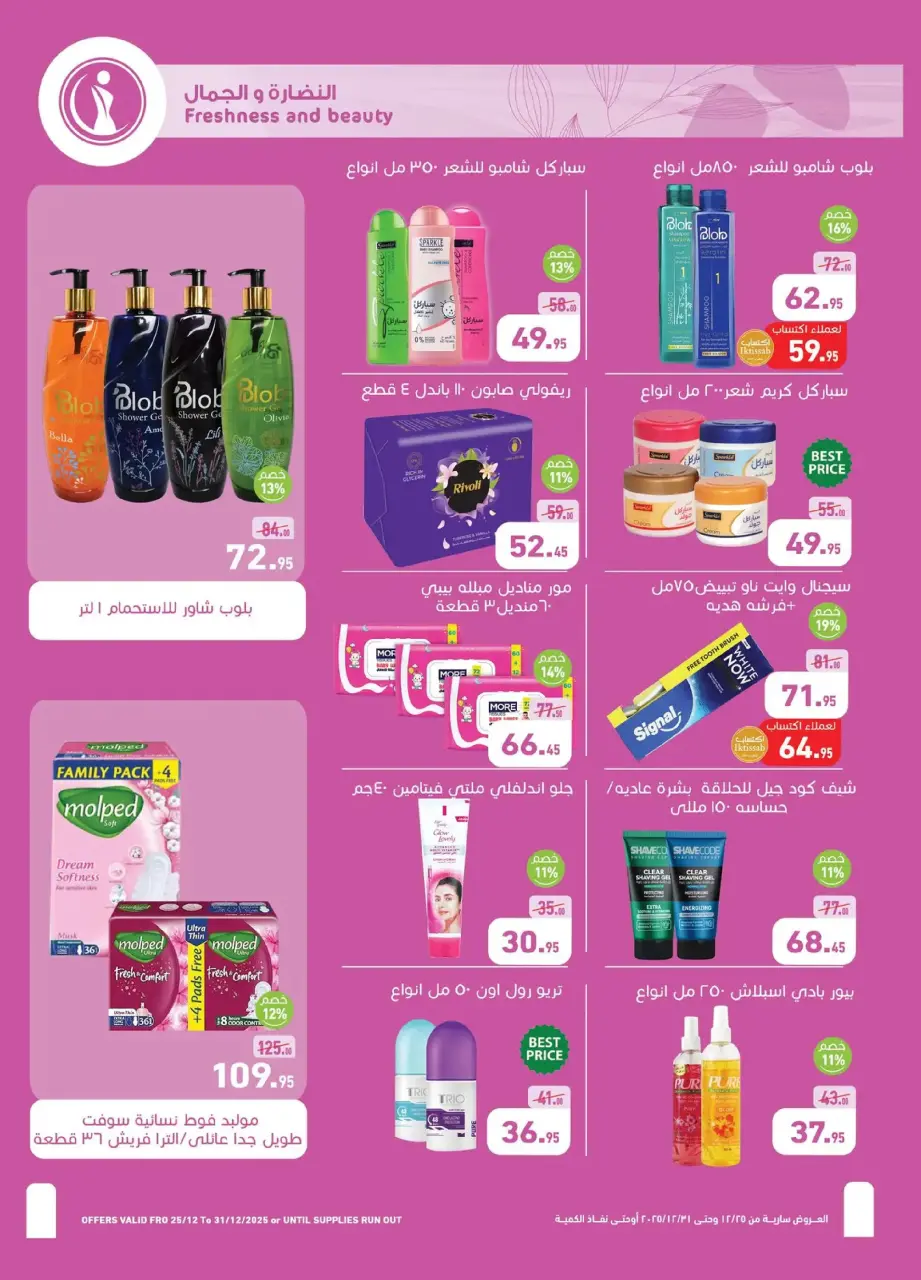 Othaim Markets Egypt Offers from 25 to 31 December 2025 Bid Farewell to the Year with Savings - Page 32
