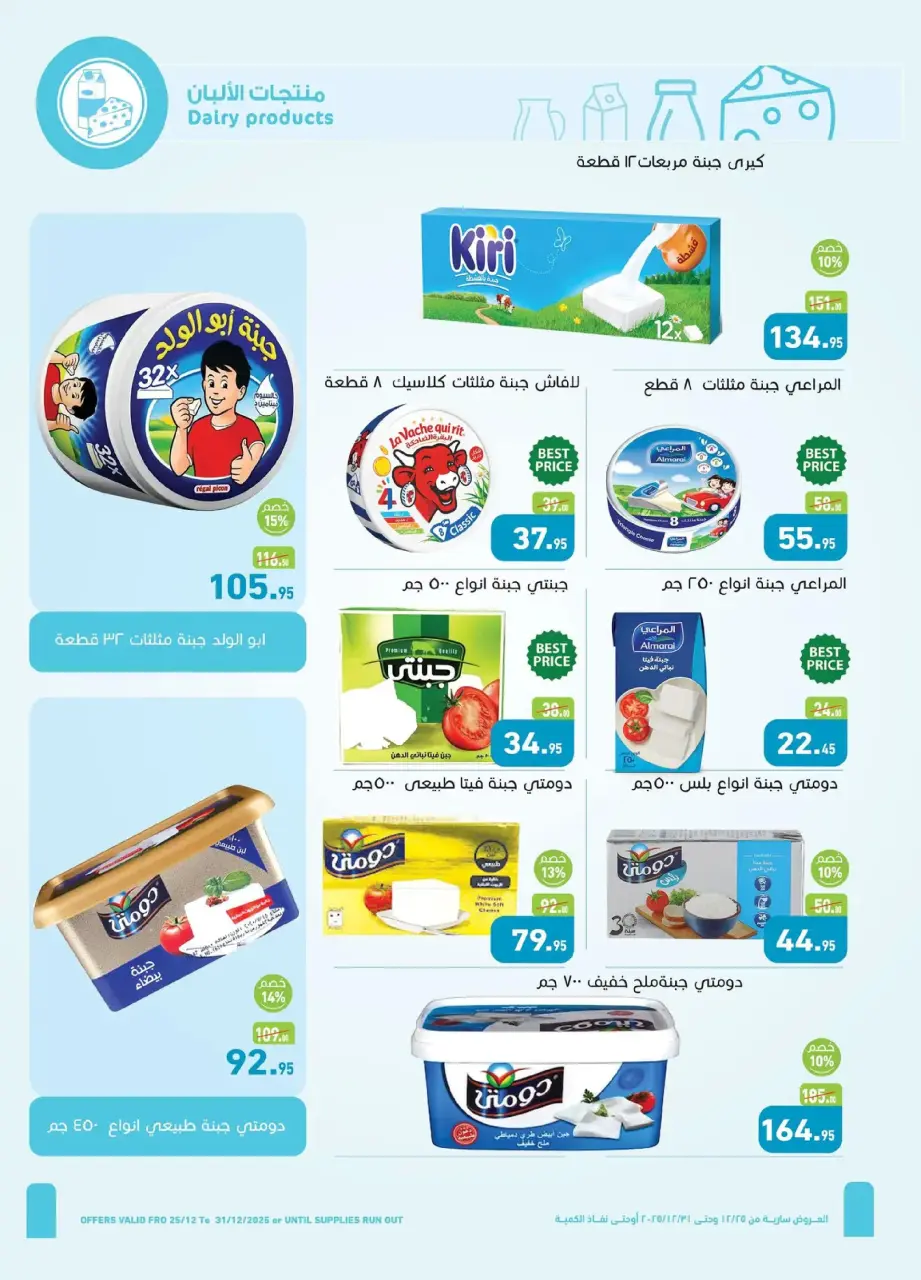 Othaim Markets Egypt Offers from 25 to 31 December 2025 Bid Farewell to the Year with Savings - Page 9