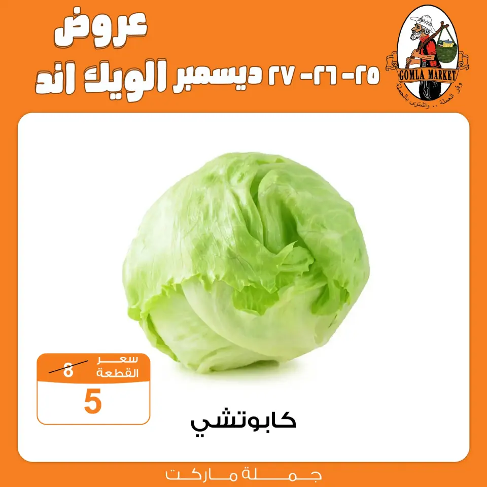 Gomla market Egypt Offers from 25 to 27 December 2025 Weekend Deals - Page 2