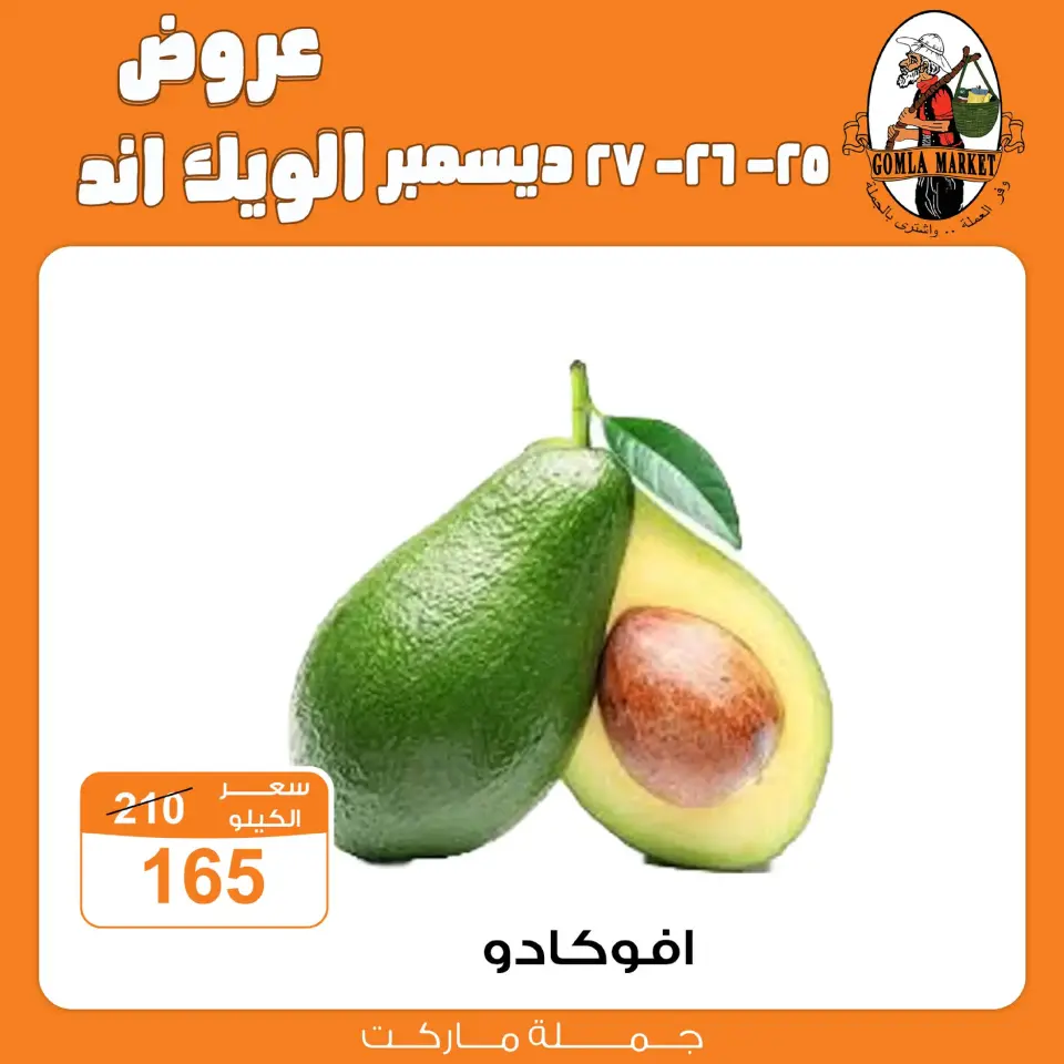 Gomla market Egypt Offers from 25 to 27 December 2025 Weekend Deals - Page 12
