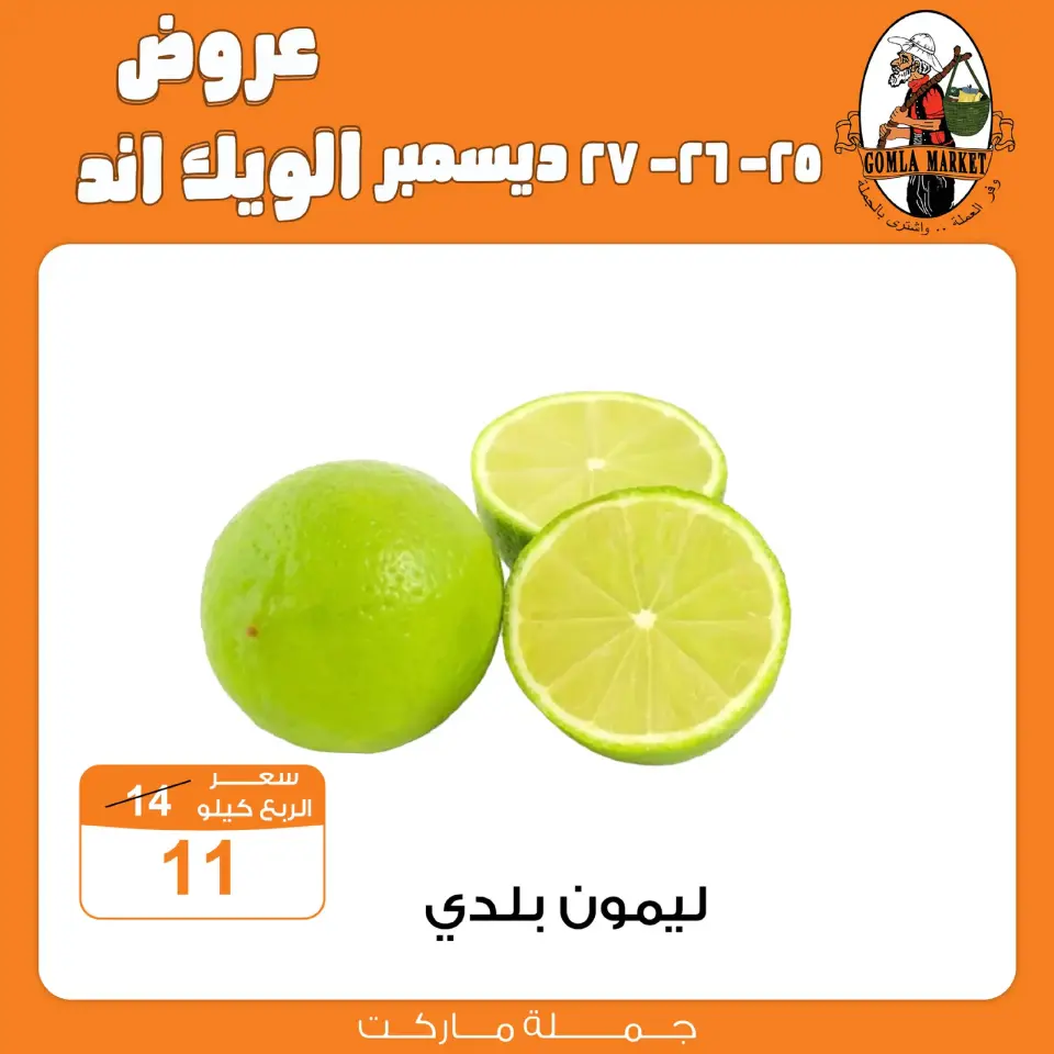 Gomla market Egypt Offers from 25 to 27 December 2025 Weekend Deals - Page 3
