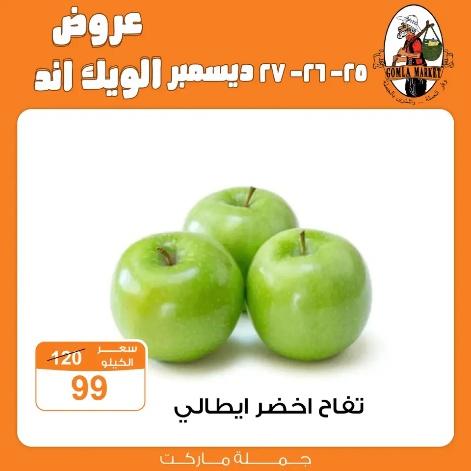 Gomla market Egypt Offers from 25 to 27 December 2025 Weekend Deals - Page 9