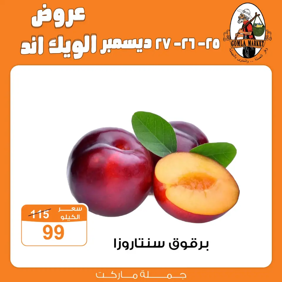 Gomla market Egypt Offers from 25 to 27 December 2025 Weekend Deals - Page 10