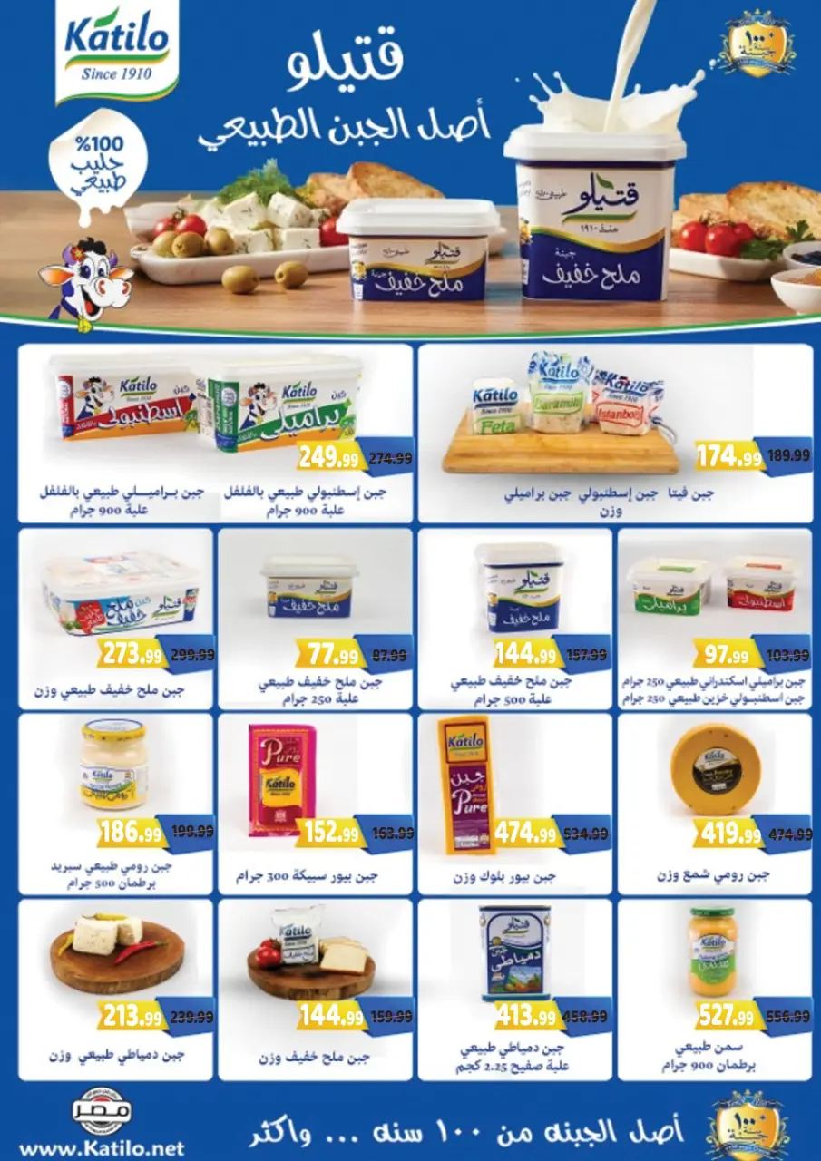 Ofertas de Hipermercado Al Sultan Egipto de 25 diciembre a 7 enero 2026 Ofertas de Feliz Año Nuevo - Página 3