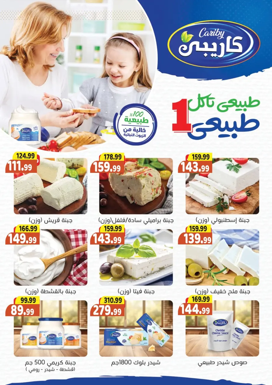 Ofertas de Hipermercado Al Sultan Egipto de 25 diciembre a 7 enero 2026 Ofertas de Feliz Año Nuevo - Página 4