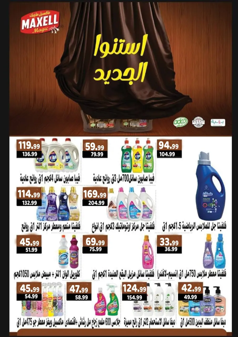 Ofertas de Hipermercado Al Sultan Egipto de 25 diciembre a 7 enero 2026 Ofertas de Feliz Año Nuevo - Página 28
