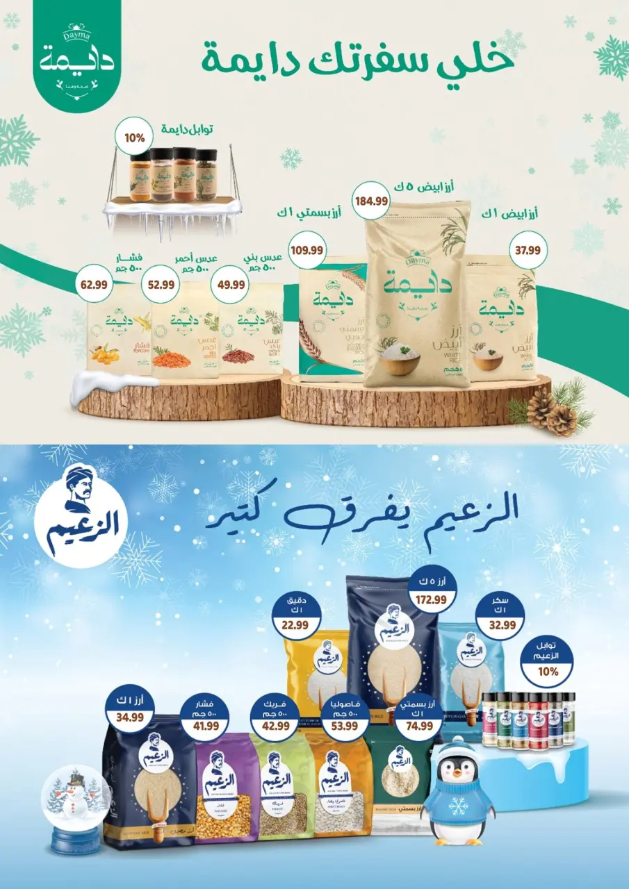 Ofertas de Hipermercado Al Sultan Egipto de 25 diciembre a 7 enero 2026 Ofertas de Feliz Año Nuevo - Página 12