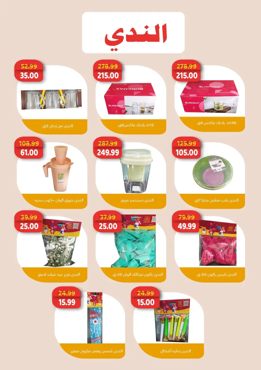 Ofertas de Hipermercado Al Sultan Egipto de 25 diciembre a 7 enero 2026 Ofertas de Feliz Año Nuevo - Página 24