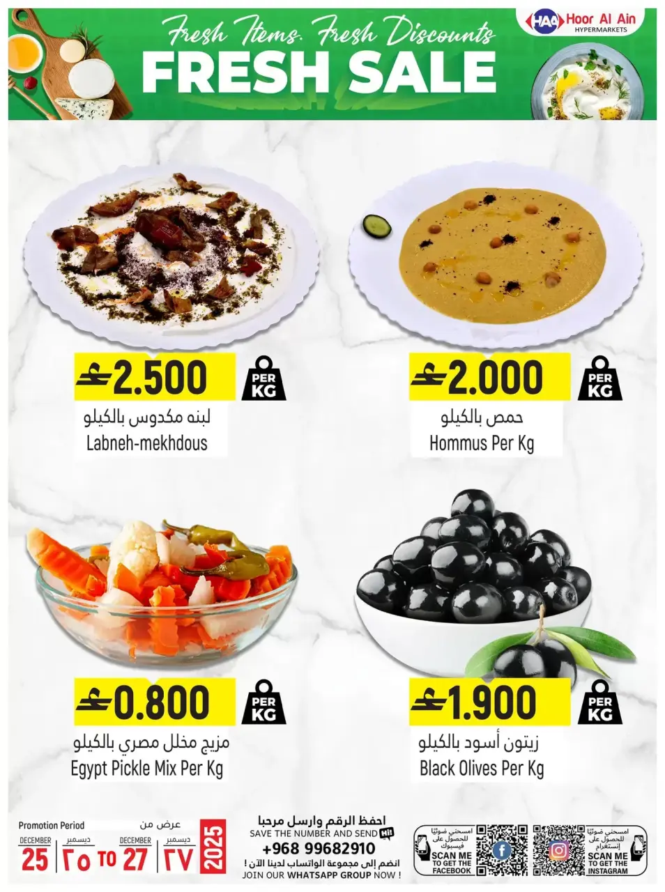Hoor Al Ain Hypermarket Oman Offers from 25 to 27 December 2025 Fresh offers - Page 3