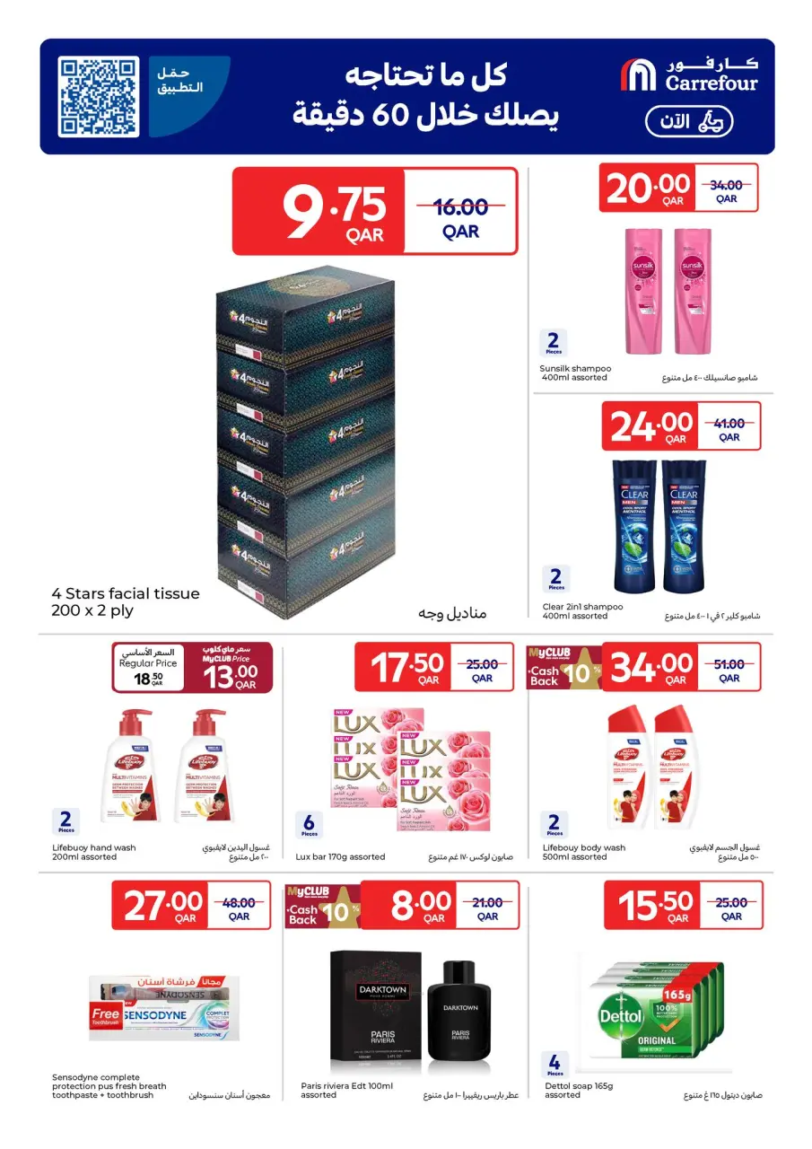 Offres Carrefour Qatar de 24 à 30 décembre 2025 Offres du Nouvel An - Carrefour - Qatar - 24 decembre 2025 – 30 decembre 2025 - Page 17