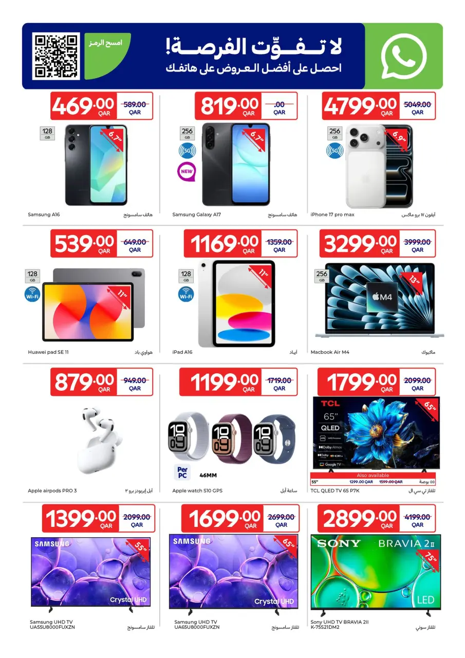 Offres Carrefour Qatar de 24 à 30 décembre 2025 Offres du Nouvel An - Carrefour - Qatar - 24 decembre 2025 – 30 decembre 2025 - Page 25