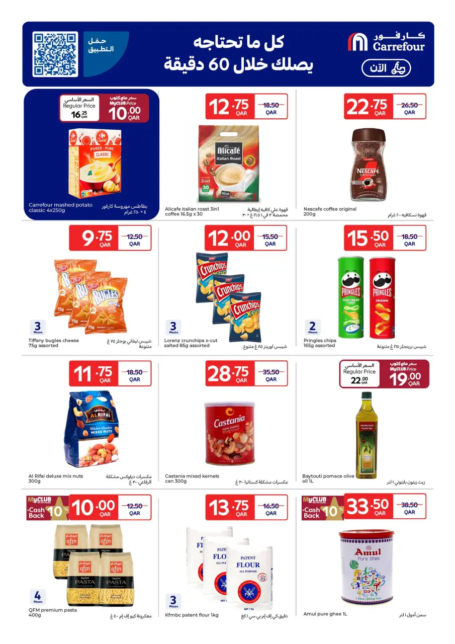 Offres Carrefour Qatar de 24 à 30 décembre 2025 Offres du Nouvel An - Carrefour - Qatar - 24 decembre 2025 – 30 decembre 2025 - Page 13