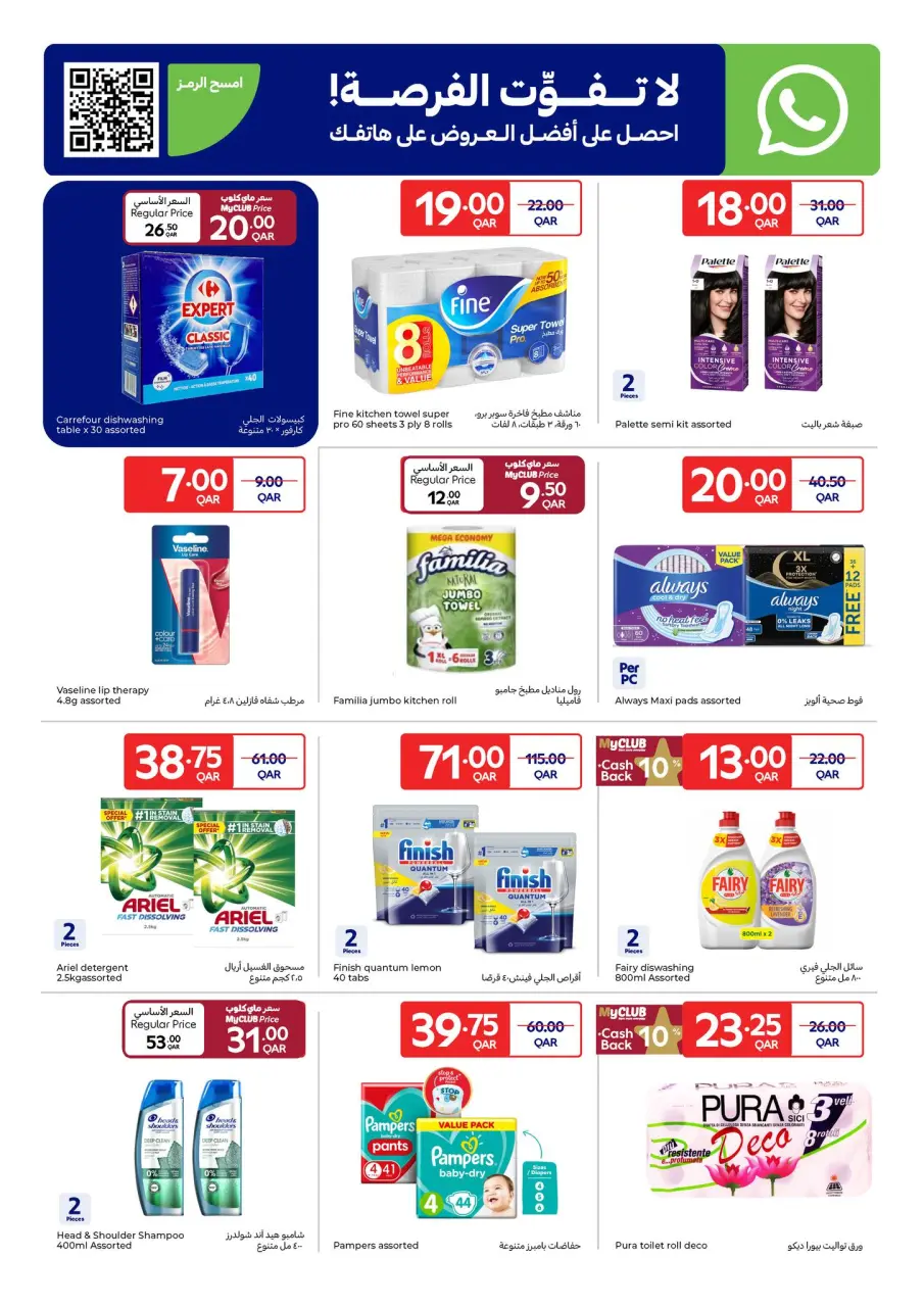 Offres Carrefour Qatar de 24 à 30 décembre 2025 Offres du Nouvel An - Carrefour - Qatar - 24 decembre 2025 – 30 decembre 2025 - Page 15