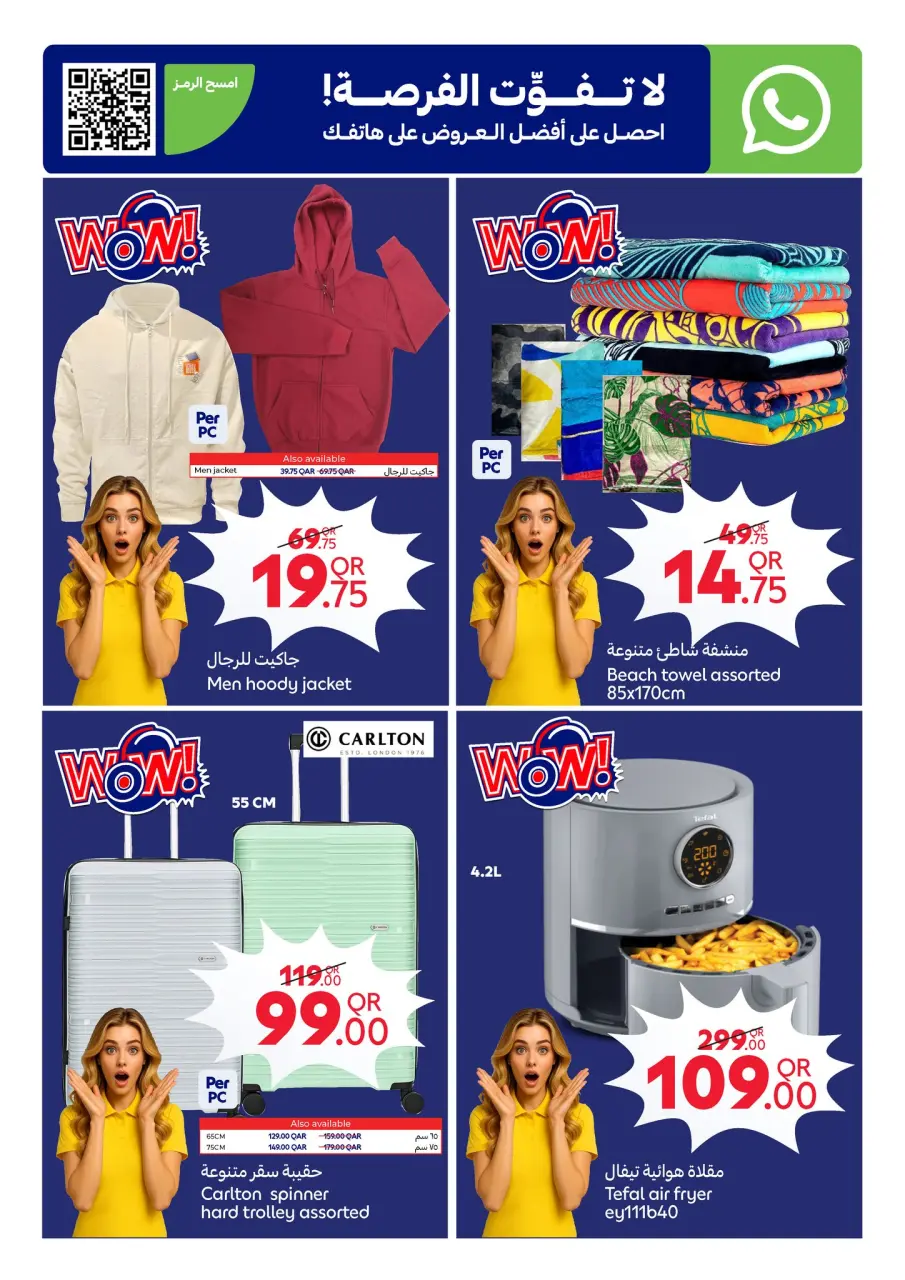 Offres Carrefour Qatar de 24 à 30 décembre 2025 Offres du Nouvel An - Carrefour - Qatar - 24 decembre 2025 – 30 decembre 2025 - Page 19