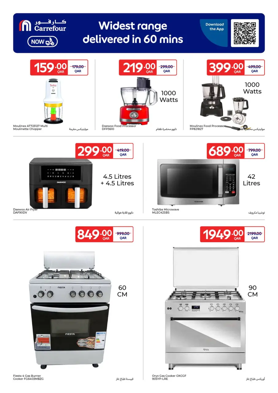 Offres Carrefour Qatar de 24 à 30 décembre 2025 Offres exclusives (en ligne) - Carrefour - Qatar - 24 decembre 2025 – 30 decembre 2025 - Page 20