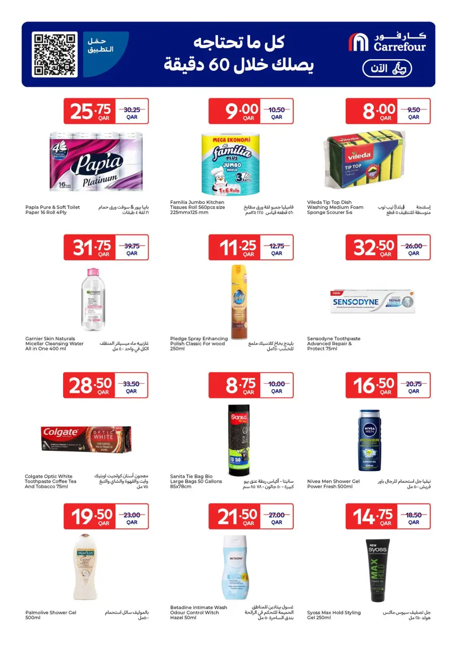 Offres Carrefour Qatar de 24 à 30 décembre 2025 Offres exclusives (en ligne) - Carrefour - Qatar - 24 decembre 2025 – 30 decembre 2025 - Page 15