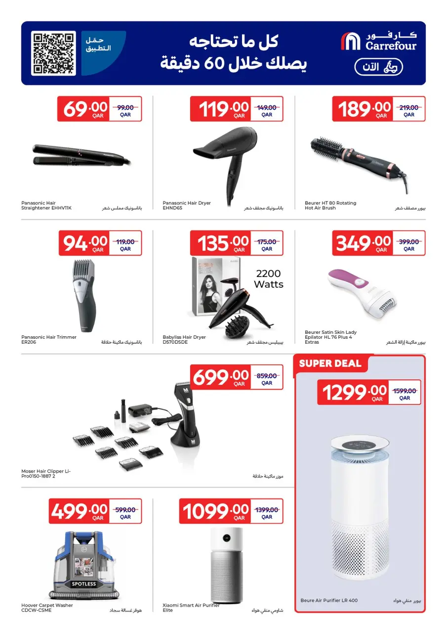 Offres Carrefour Qatar de 24 à 30 décembre 2025 Offres exclusives (en ligne) - Carrefour - Qatar - 24 decembre 2025 – 30 decembre 2025 - Page 19