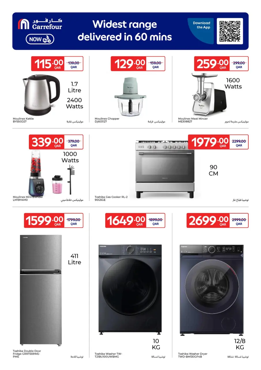 Offres Carrefour Qatar de 24 à 30 décembre 2025 Offres exclusives (en ligne) - Carrefour - Qatar - 24 decembre 2025 – 30 decembre 2025 - Page 16