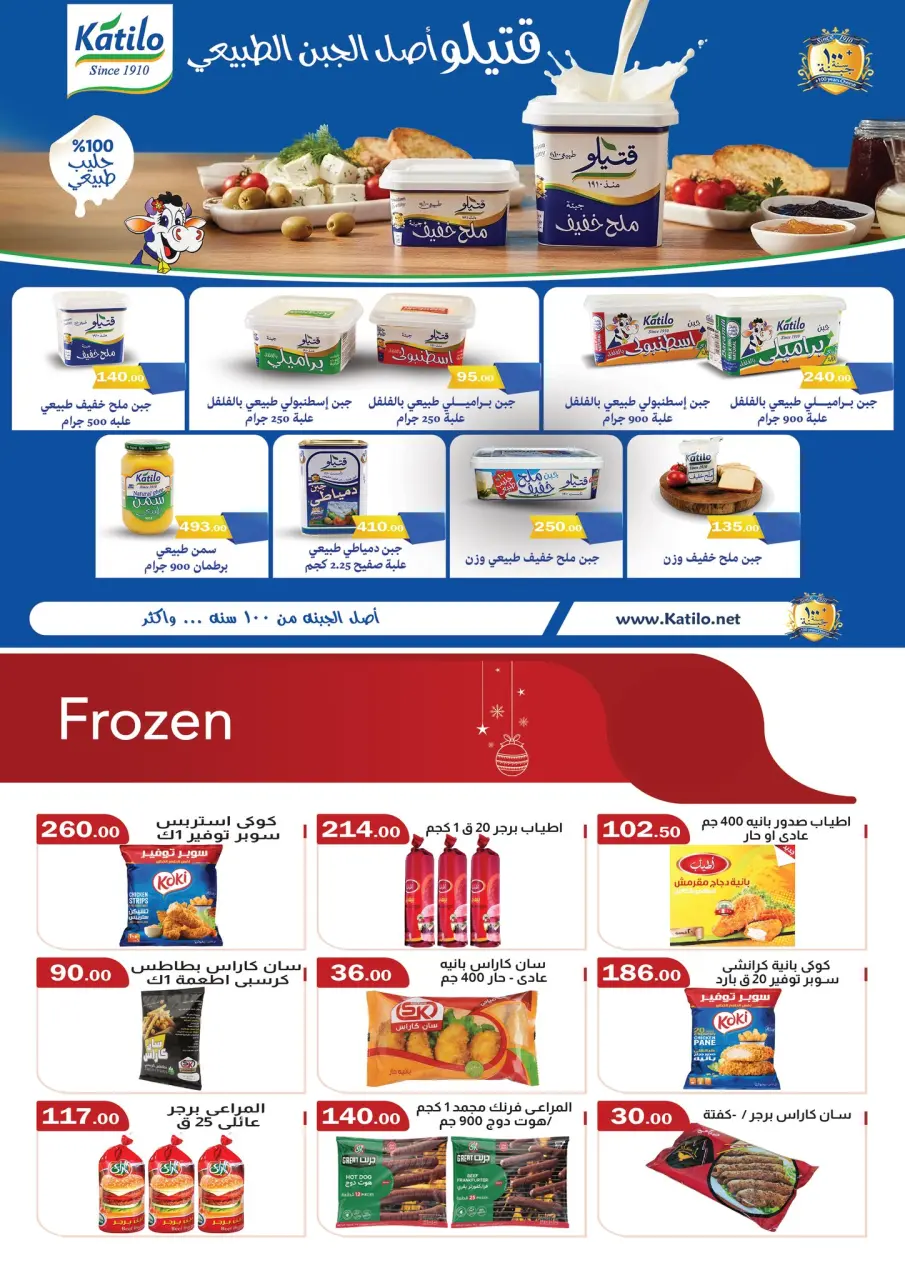 Offres Marché ABA Egypte de 25 décembre à 8 janvier 2026 Offres de Noël - Page 6