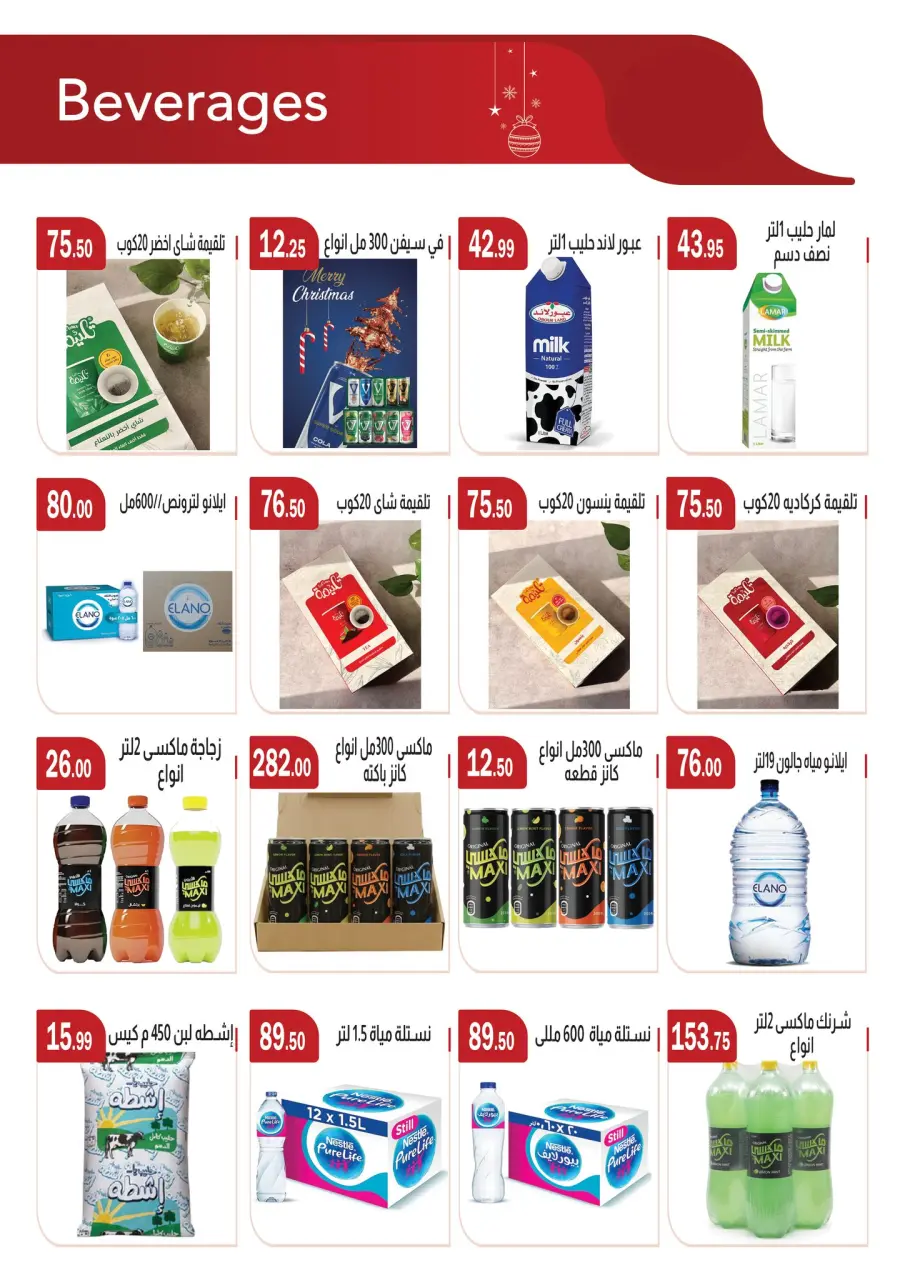 Offres Marché ABA Egypte de 25 décembre à 8 janvier 2026 Offres de Noël - Page 17