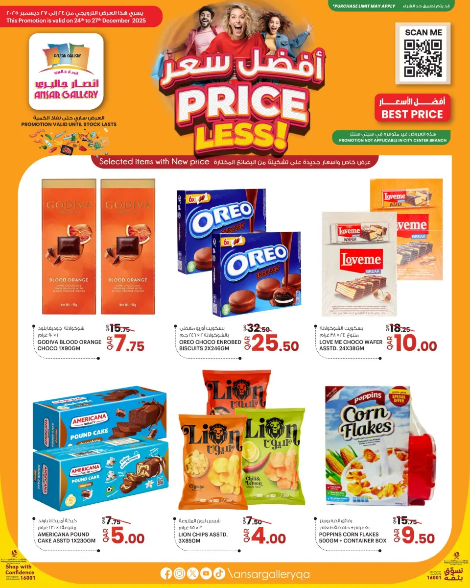 عروض أنصار جاليرى قطر من 24 حتى 27 ديسمبر 2025 عروض أفضل سعر