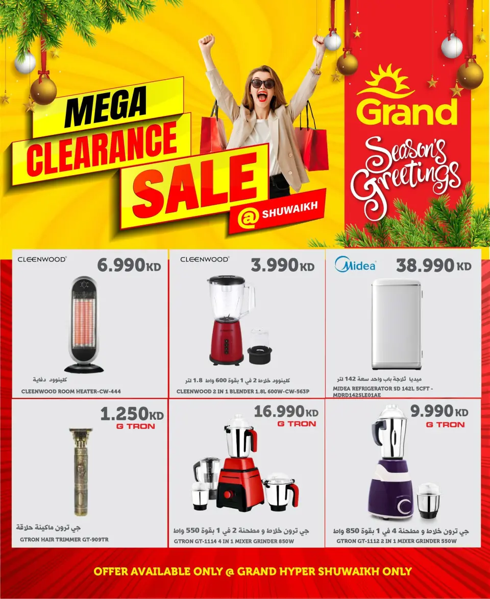 عروض جراند هايبر ماركت  الشويخ  من 24 حتى 30 ديسمبر 2025 عروض التصفية الكبرى