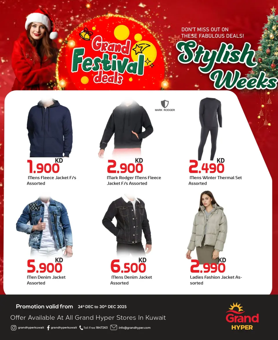 عروض جراند هايبر ماركت الكويت من 24 حتى 30 ديسمبر 2025 عروض أسبوع الموضة