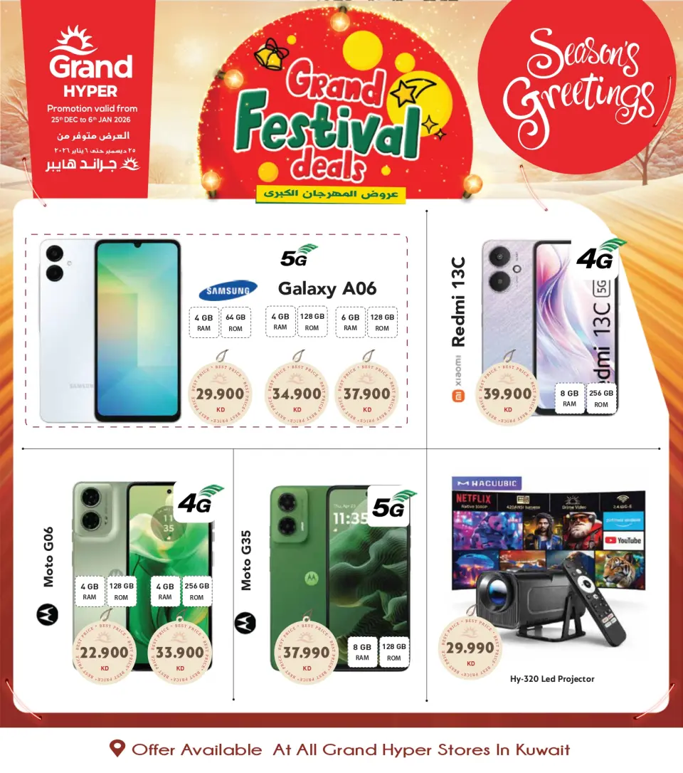 عروض جراند هايبر ماركت الكويت من 25 ديسمبر حتى 6 يناير 2026 عروض المهرجان الكبرى