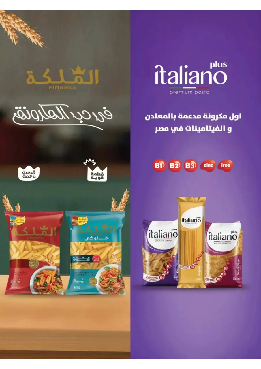 Pickmart Egypt Offers from 25 December to 6 January 2026 Winter Deals - Page 26