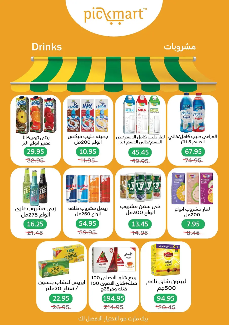 Pickmart Egypt Offers from 25 December to 6 January 2026 Winter Deals - Page 31