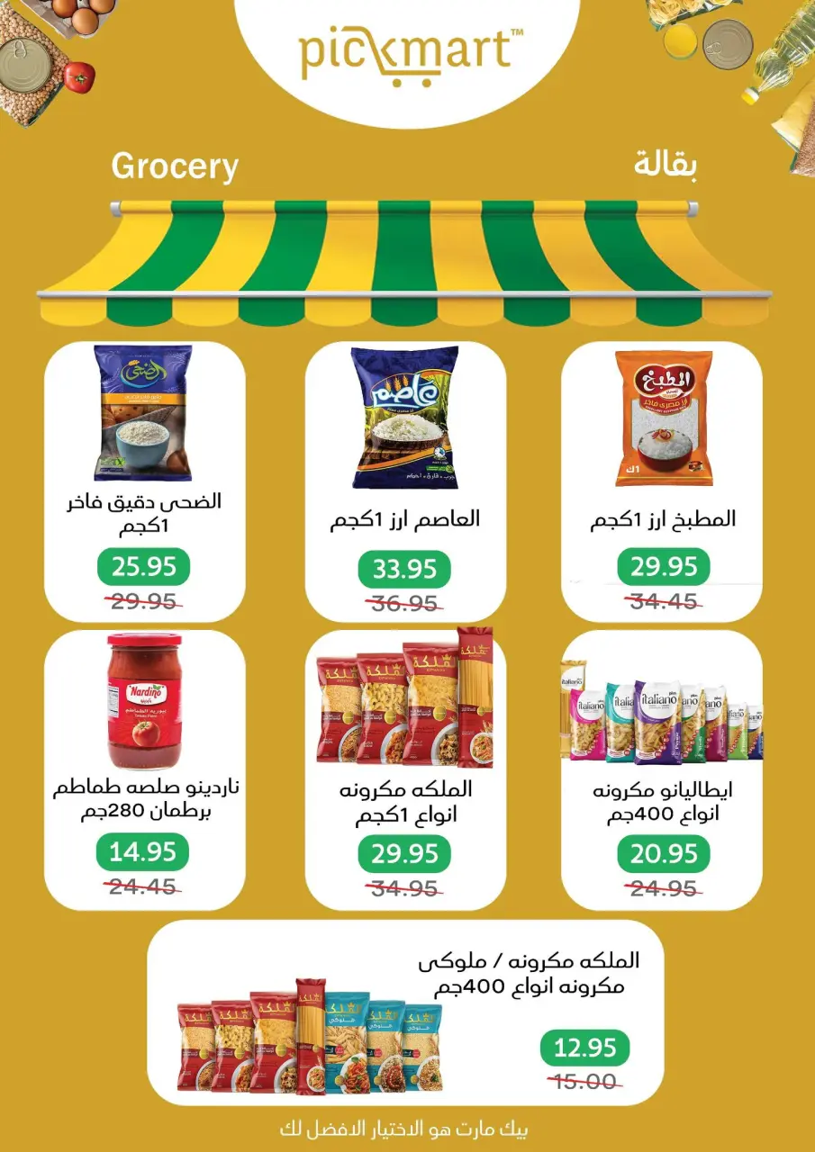 Pickmart Egypt Offers from 25 December to 6 January 2026 Winter Deals - Page 23
