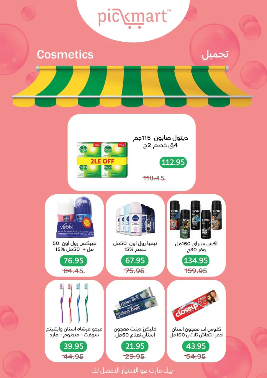 Pickmart Egypt Offers from 25 December to 6 January 2026 Winter Deals - Page 41
