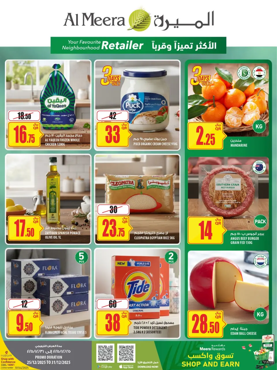 Offres Al Meera Qatar de 25 à 31 décembre 2025 Les offres les plus distinguées