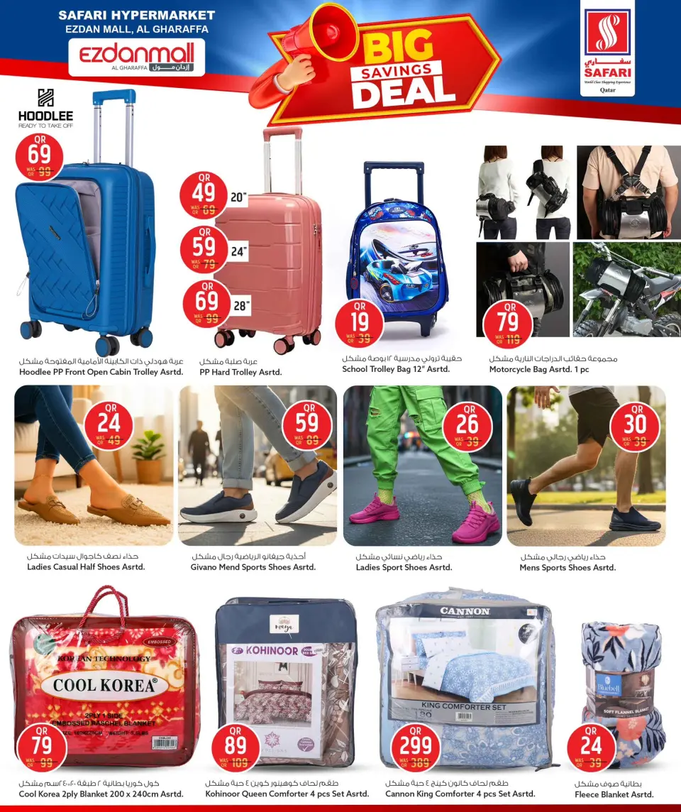 Safari hypermarket  Ezdan Mall  Offers from 25 to 27 December Big Savings Deals - Page 11