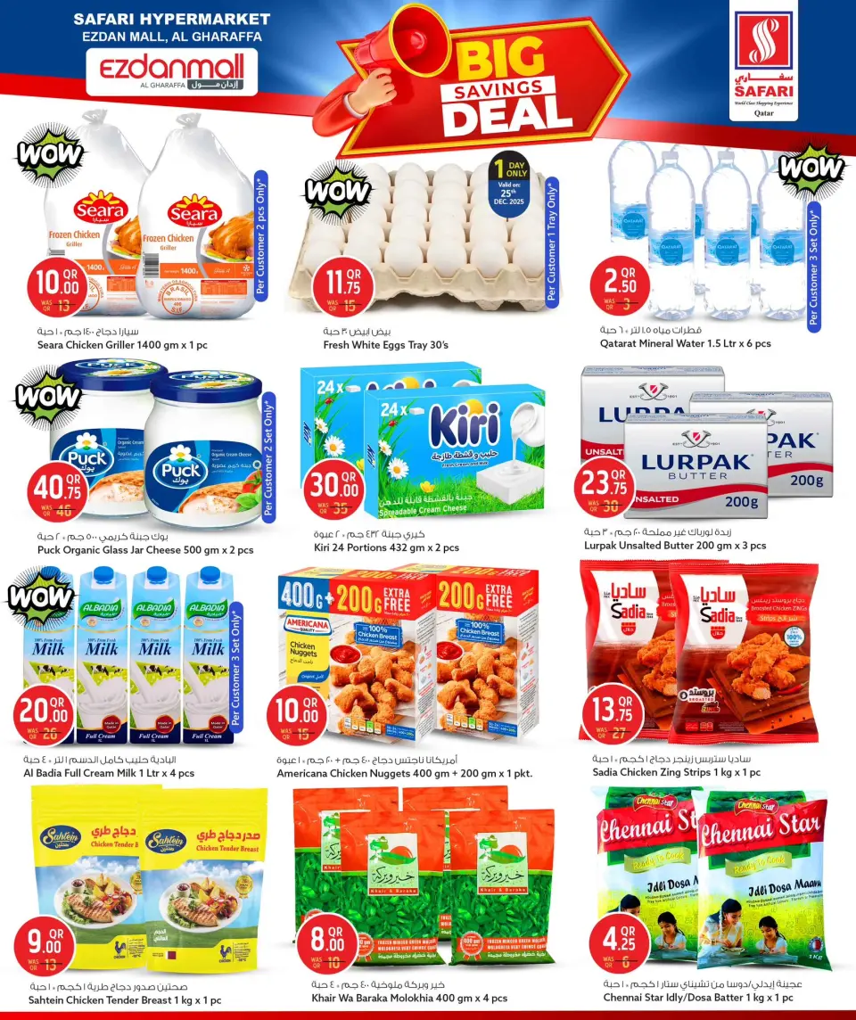 Safari hypermarket  Ezdan Mall  Offers from 25 to 27 December Big Savings Deals - Page 3
