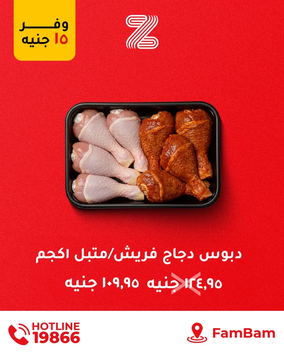 Zahran Market Egypt Offers from 24 December to 1 January 2026 Hot Offers - Page 13