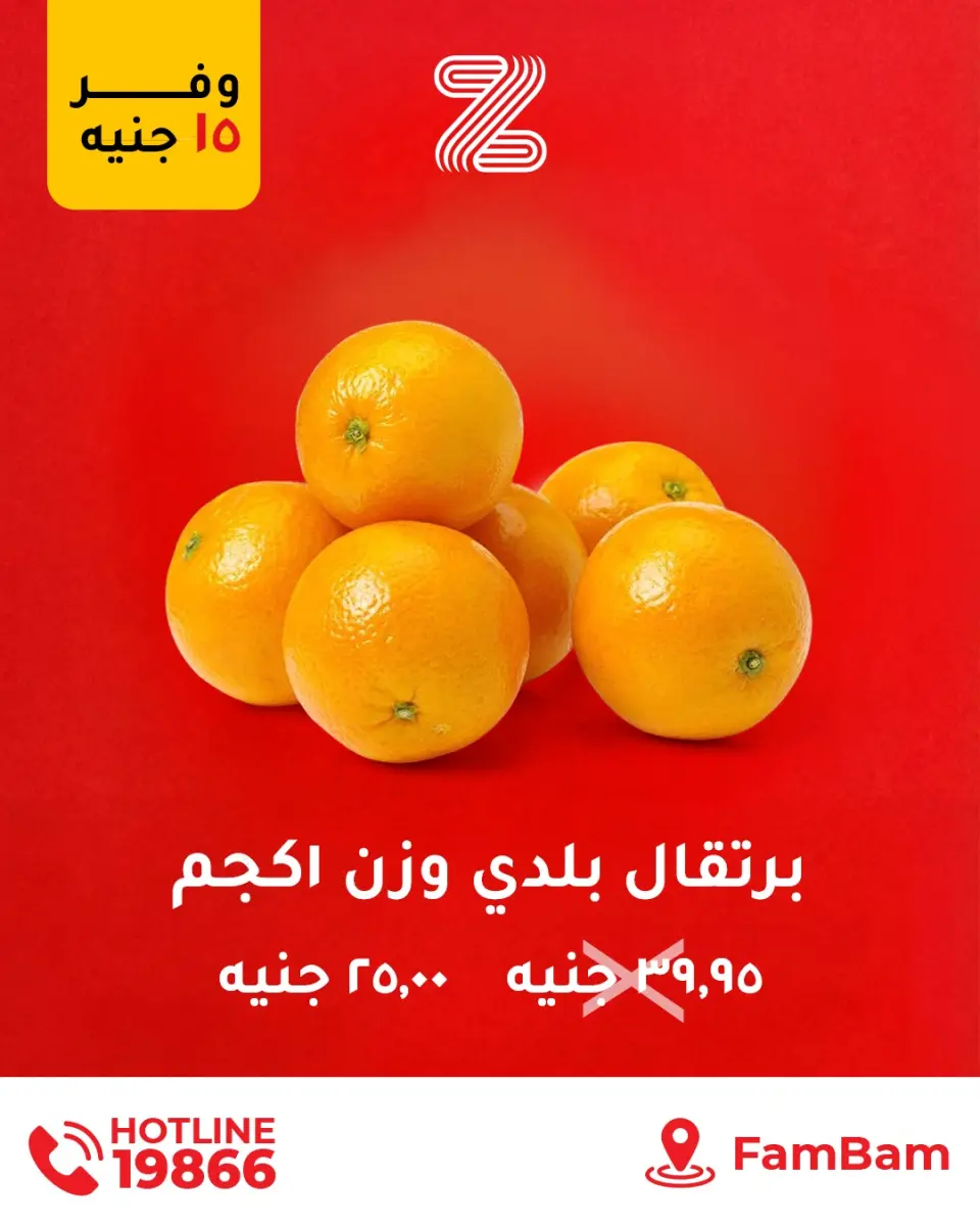 Zahran Market Egypt Offers from 24 December to 1 January 2026 Hot Offers - Page 22
