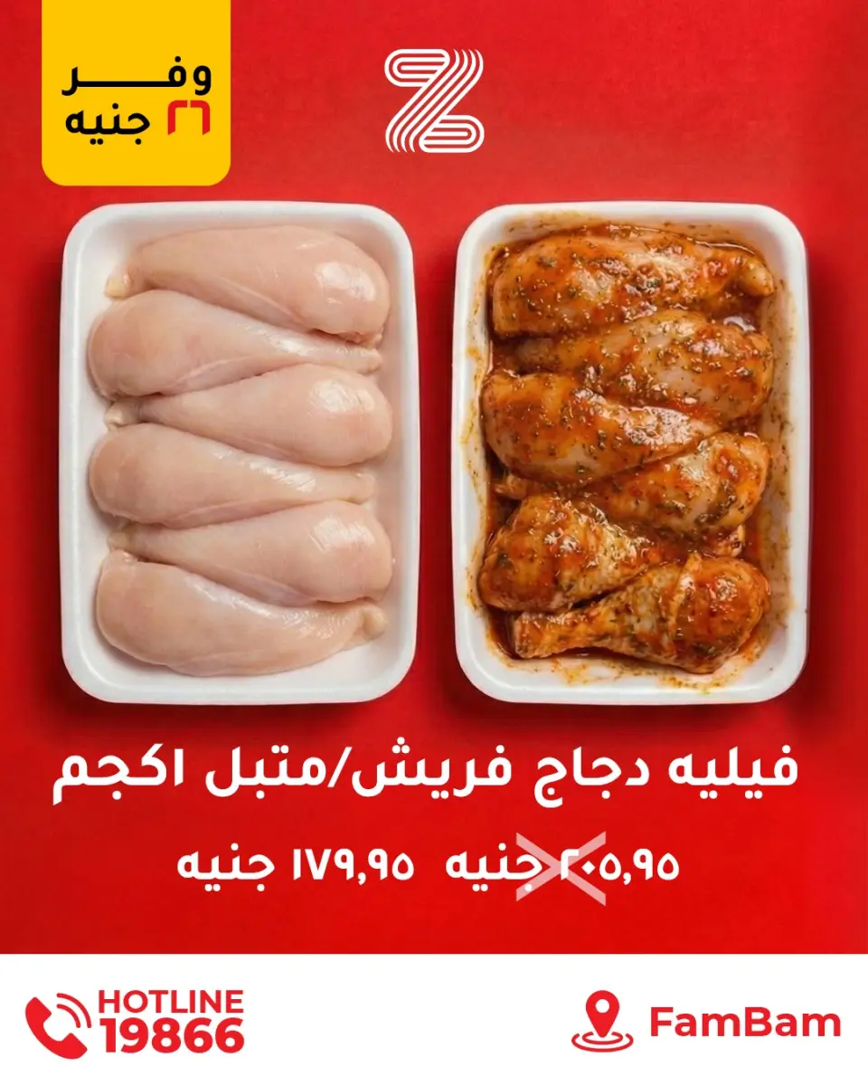 Zahran Market Egypt Offers from 24 December to 1 January 2026 Hot Offers - Page 6