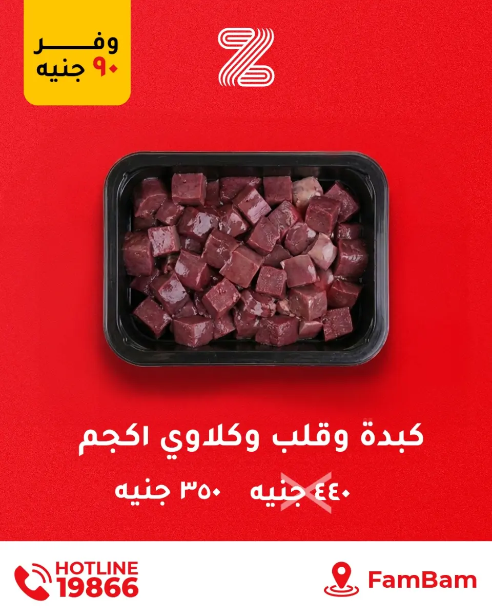 Zahran Market Egypt Offers from 24 December to 1 January 2026 Hot Offers - Page 9