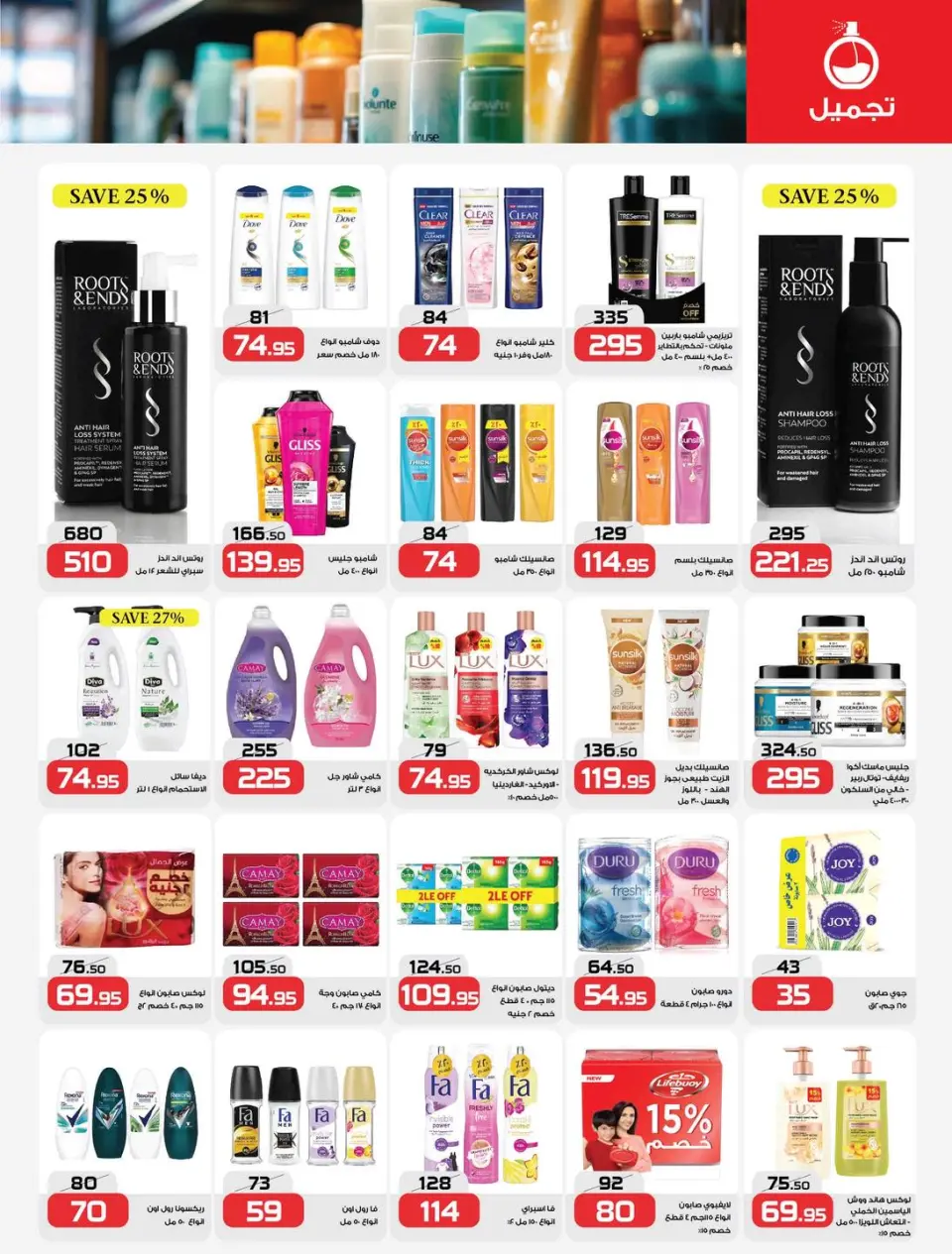 Zahran Market Egypt Offers from 24 December to 8 January 2026 Year End offer - Page 16
