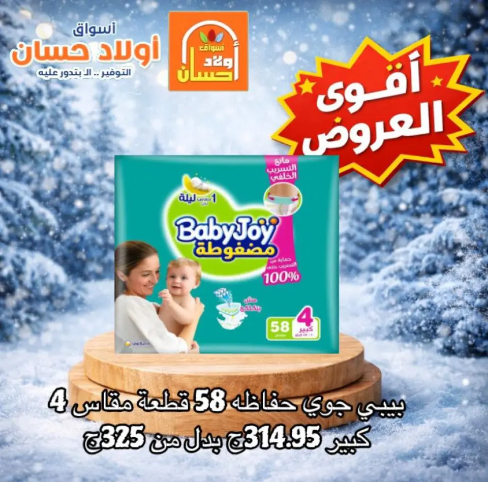 عروض أسواق أولاد حسان مصر من 24 حتى 30 ديسمبر 2025 أقوى عروض المنظفات - صفحة 6