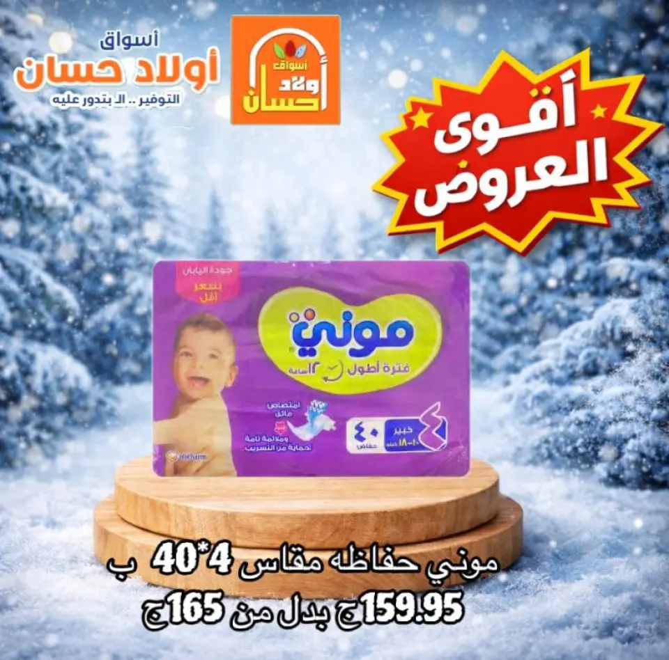 عروض أسواق أولاد حسان مصر من 24 حتى 30 ديسمبر 2025 أقوى عروض المنظفات - صفحة 7