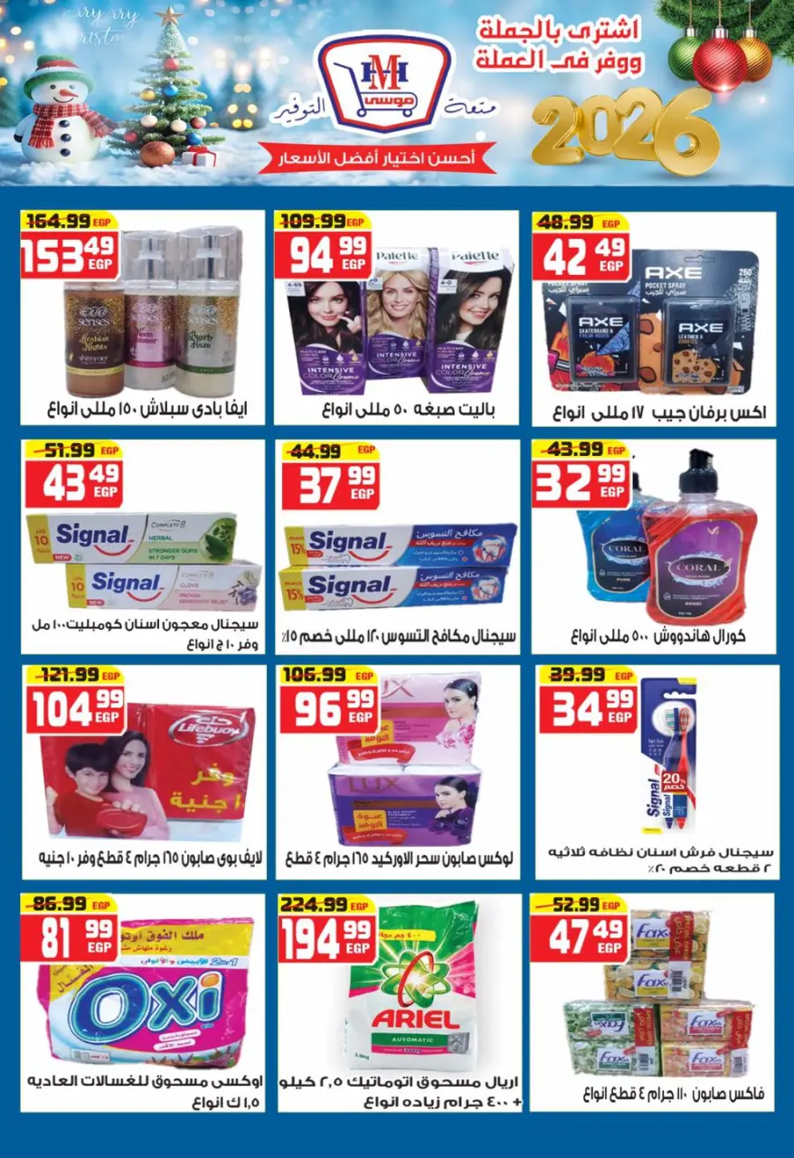 Hyper Mousa Egypt Offers from 25 December to 15 January 2026 Happy New Year offers - Page 29